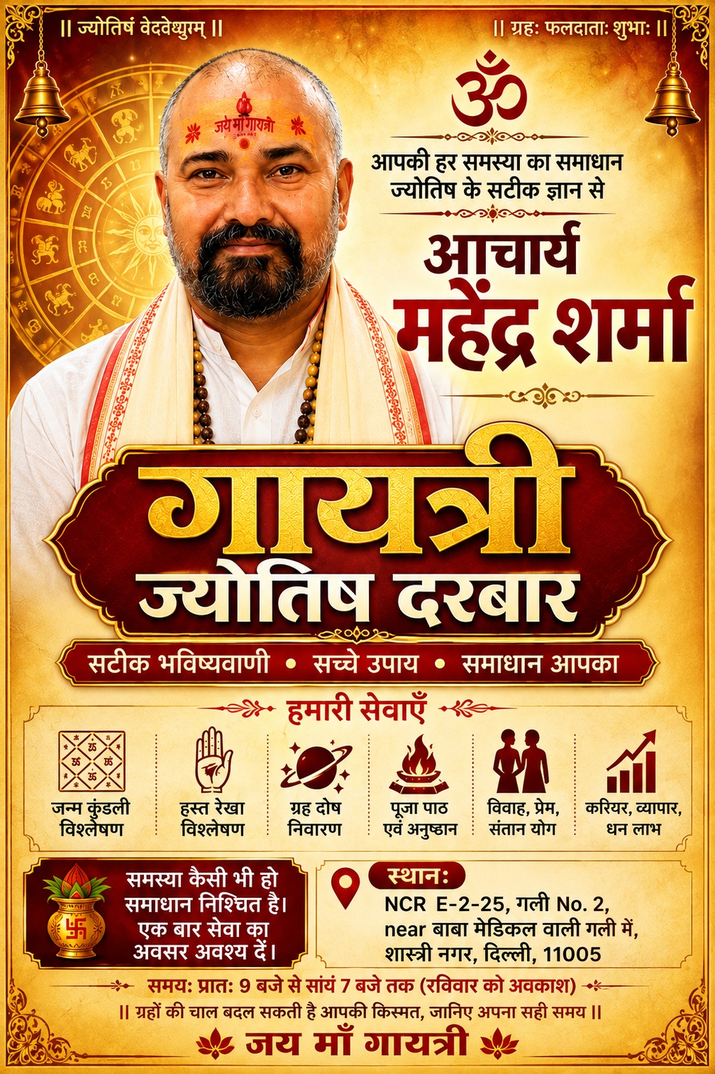 astrologer_poster_under_2mb(1)